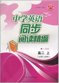 中学英语同步阅读精编
