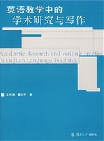 英语教学中的学术研究