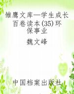 雏鹰文库—学生成长百