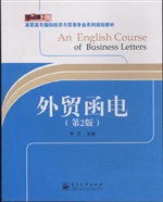 外贸函电