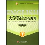 大学英语综合教程 1