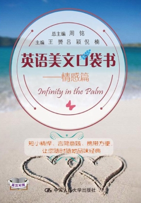 英语美文口袋书——情