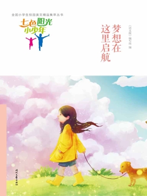 梦想在这里启航