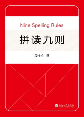 拼读九则