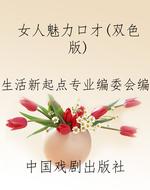 女人魅力口才（双色版）