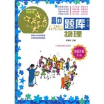高中五星级题库 物理（