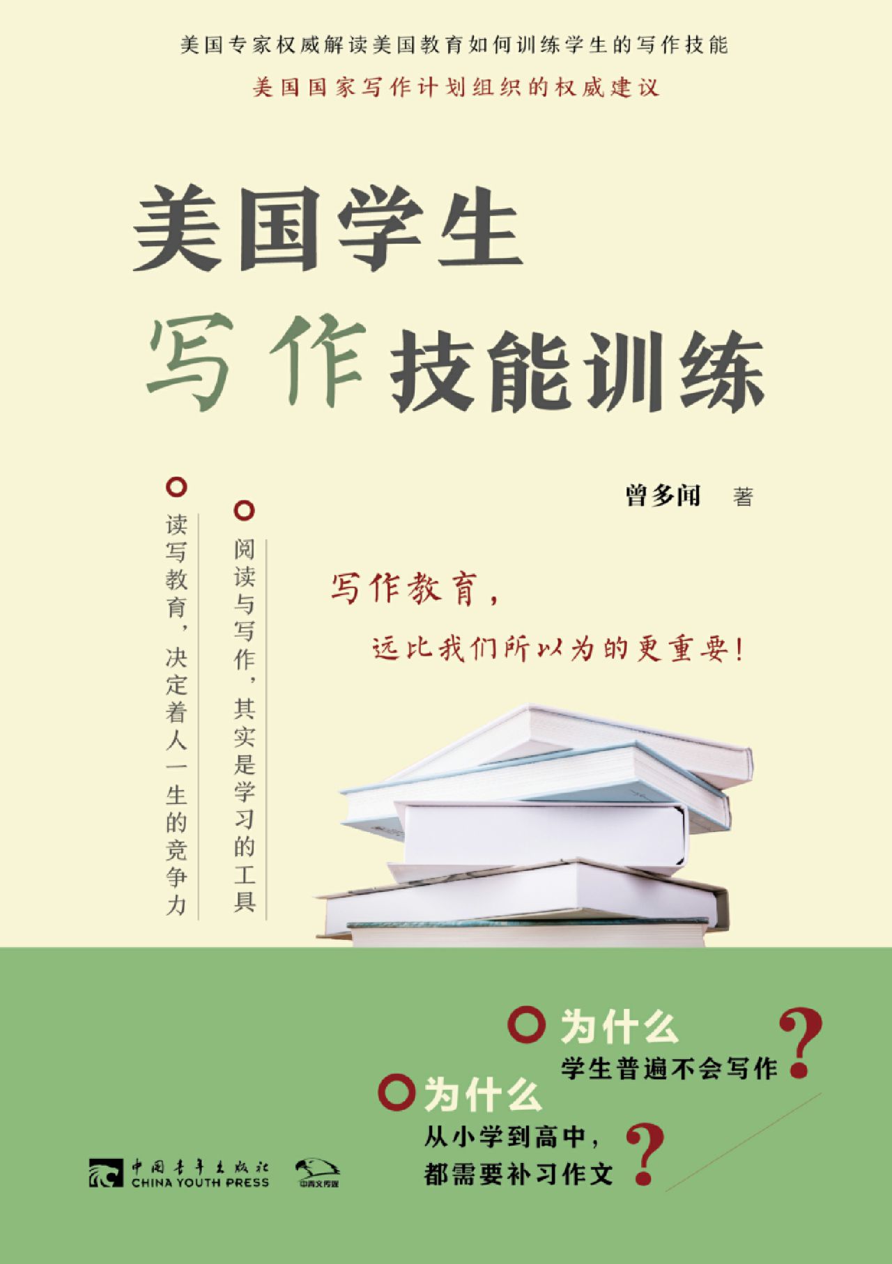 美国学生写作技能训练