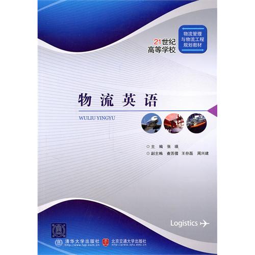 物流英语