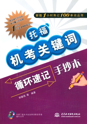 托福机考关键词循环速