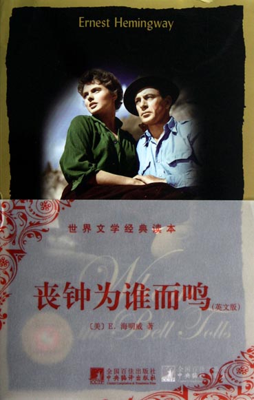 丧钟为谁而鸣（英文版）