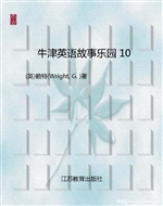 牛津英语故事乐园 10