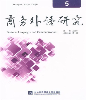 商务外语研究 5