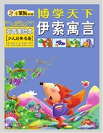 伊索寓言