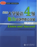 最新大学英语四级听力