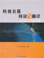 科技日语阅读与翻译