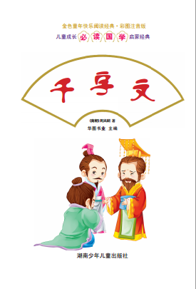 千字文