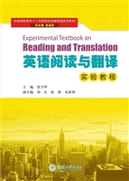 英语阅读与翻译实验教
