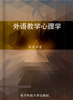 外语教学心理学