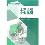 土木工程专业英语