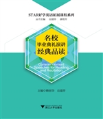 名校毕业典礼演讲经典
