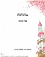 日语语法