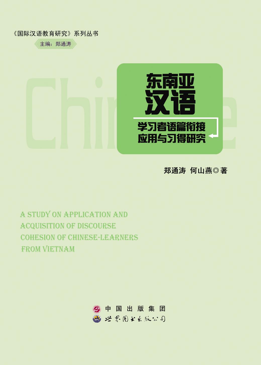 对外汉语网络课程评价