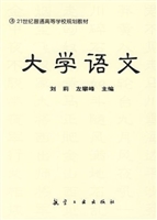 21世纪普高教材：大学语