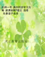 名师一号 高中同步学