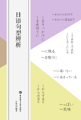 日语句型辨析