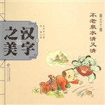 汉字之美 15（形声字一）