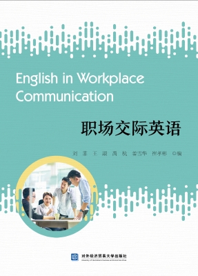 职场交际英语