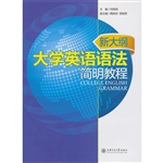 新大纲大学英语语法简