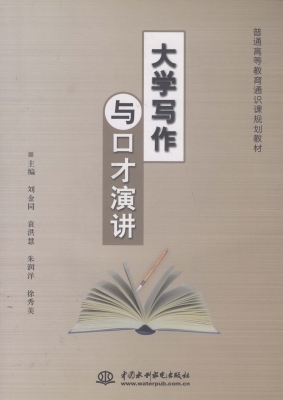 大学写作与口才演讲