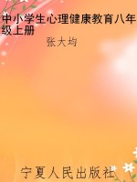 中小学生心理健康教育