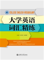大学英语词汇精练