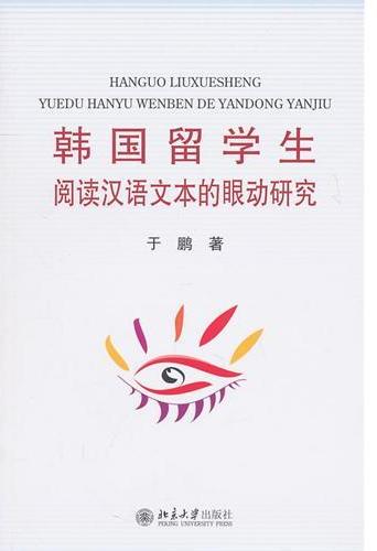 韩国留学生阅读汉语文