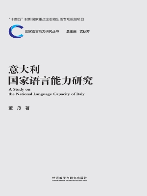 意大利国家语言能力研