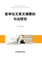 医学论文英文摘要的句