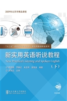 新实用英语听说教程（下