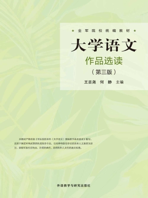 大学语文：作品选读