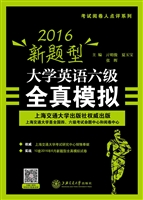 2016新题型大学英语六
