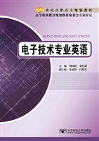 电子技术专业英语