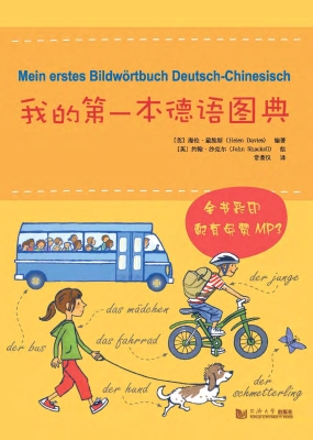 我的第一本德语图典