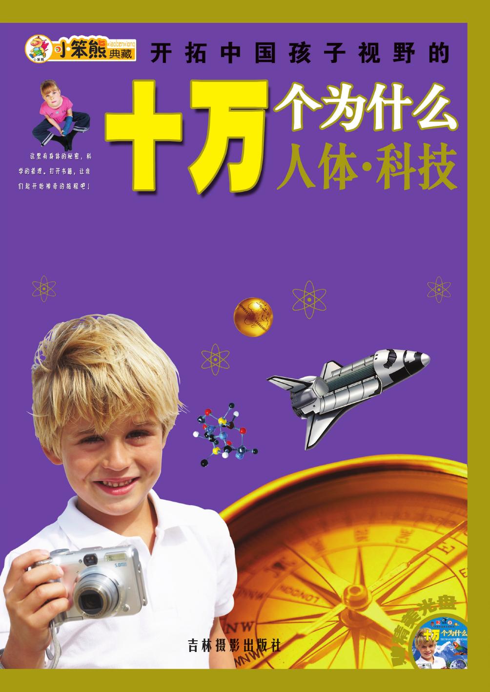 开拓中国孩子视野的十