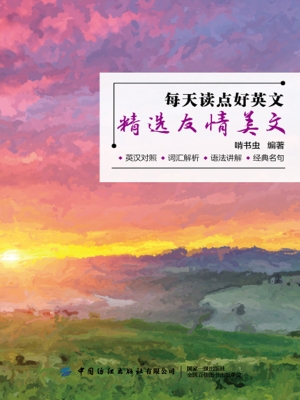 每天读点好英文——精