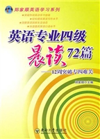 英语专业四级晨读72篇