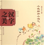 汉字之美 16（会意字二）