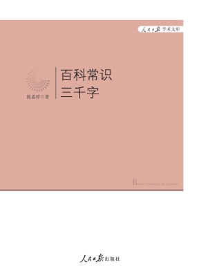 百科常识三千字