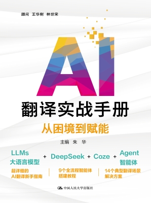 AI翻译实战手册：从困境