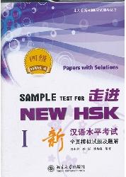 走进NEW HSK:新汉语水